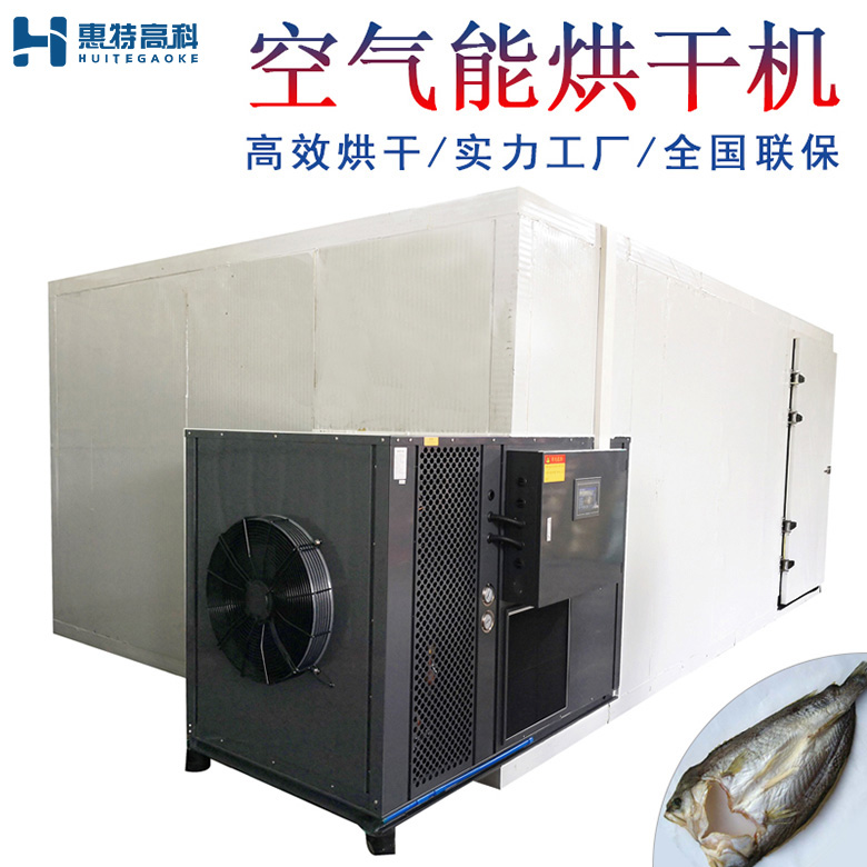 鱸魚烘干機(jī)