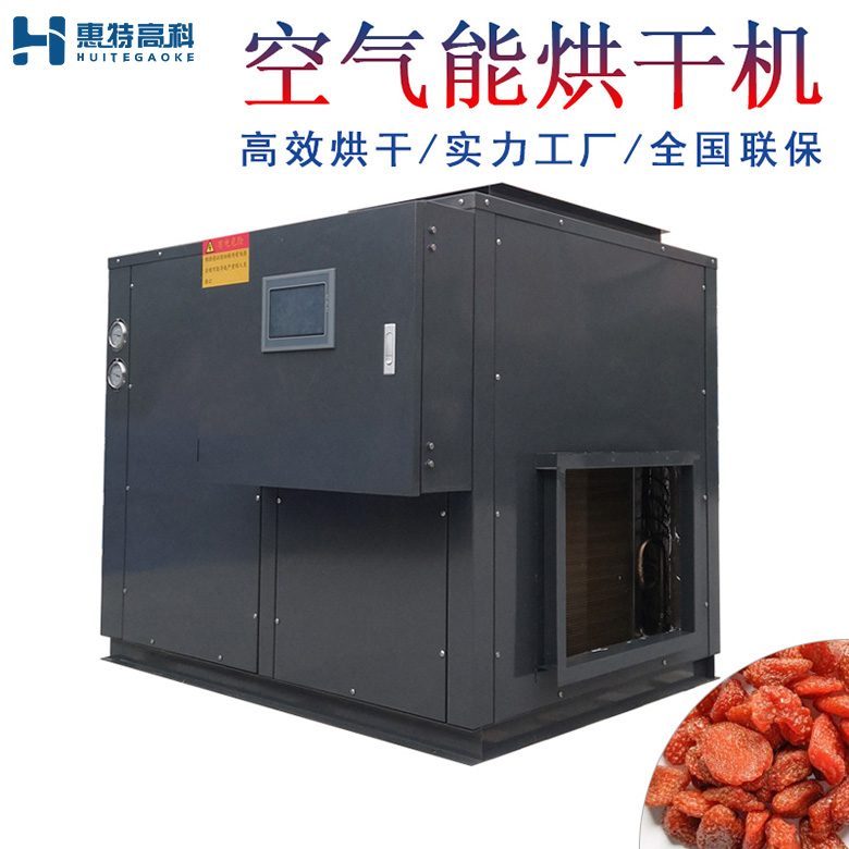 果脯烘干機(jī)
