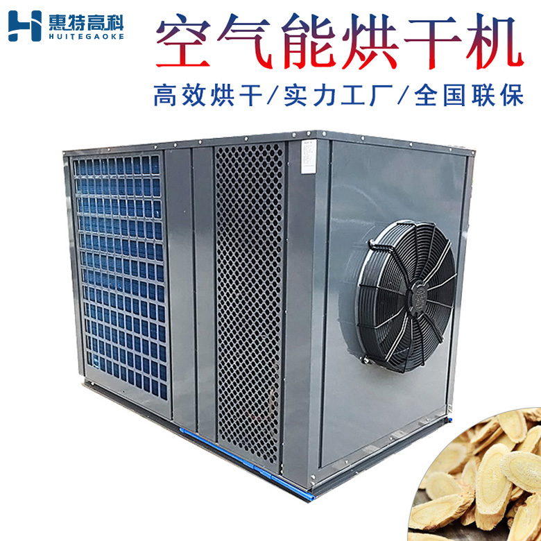 當(dāng)歸烘干機(jī)