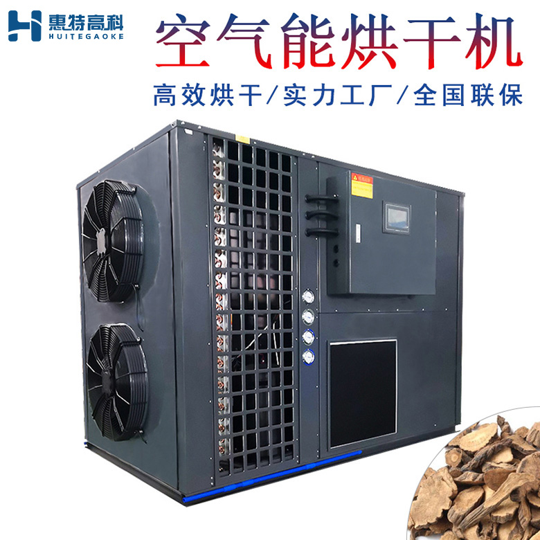 赤芍烘干機(jī)