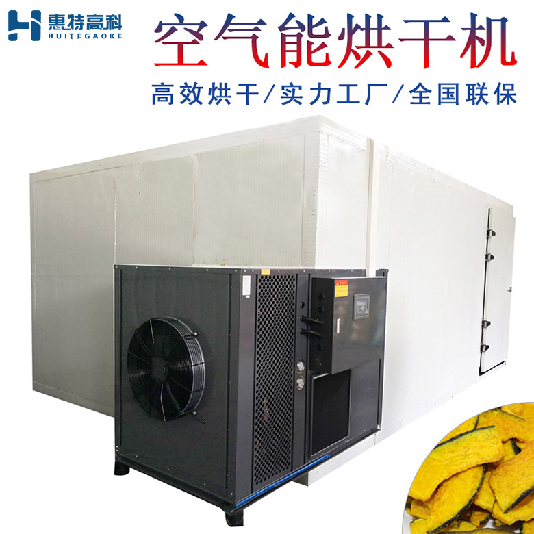 南瓜烘干機