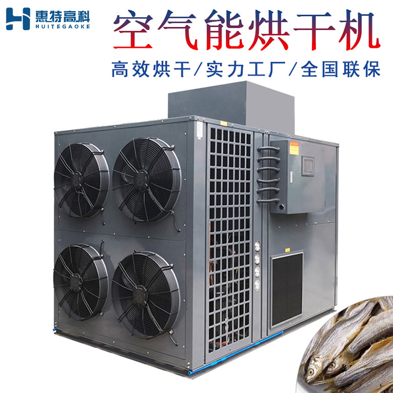 河魚烘干機(jī)
