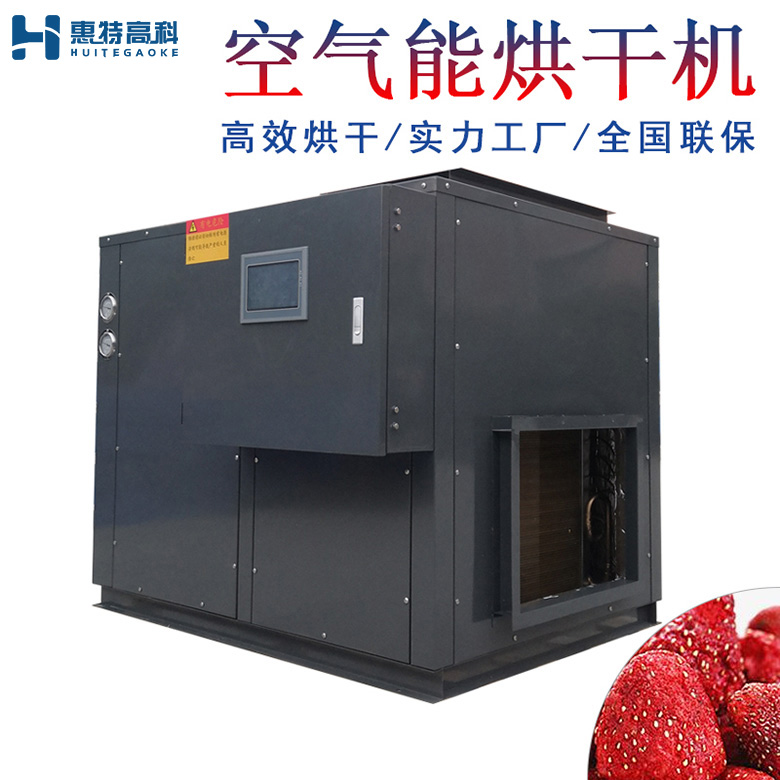 草莓烘干機(jī)
