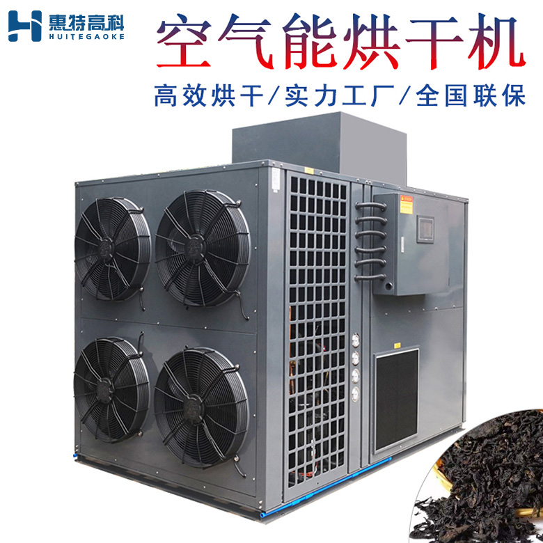 黑茶烘干機(jī)