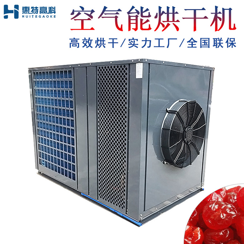 櫻桃烘干機(jī)