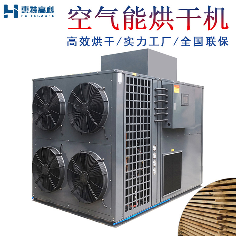 木材烘干機 木材烘干機