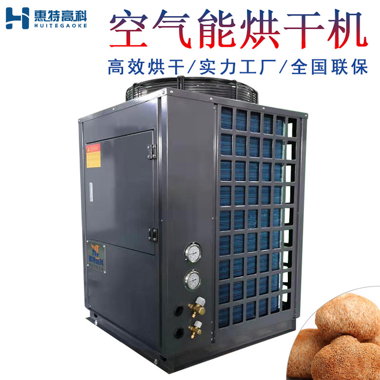 猴頭菇烘干機
