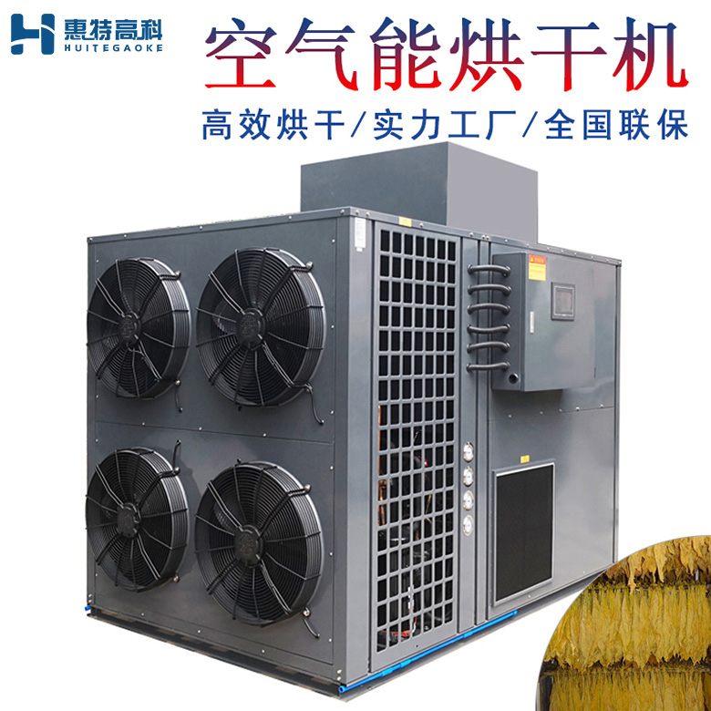 煙葉烘干機(jī) 煙葉烘干機(jī)
