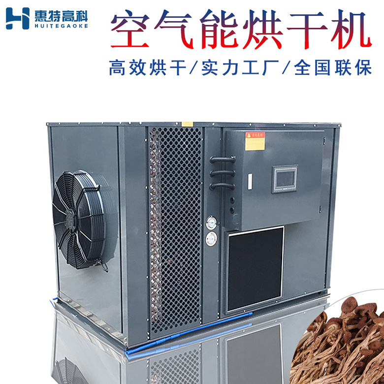 茶樹菇烘干機(jī) 茶樹菇烘干機(jī)
