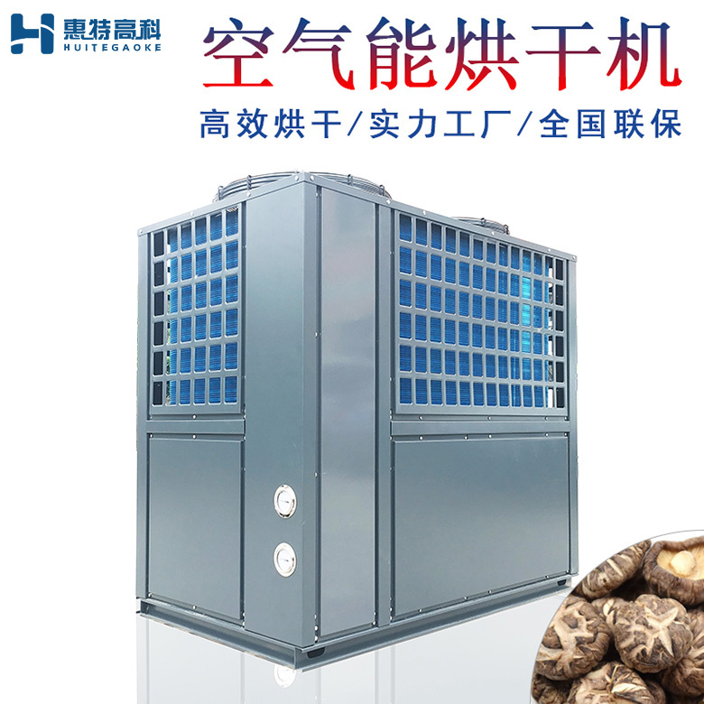 香菇烘干機(jī) 香菇烘干機(jī)