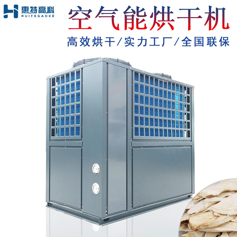 杏鮑菇烘干機(jī)