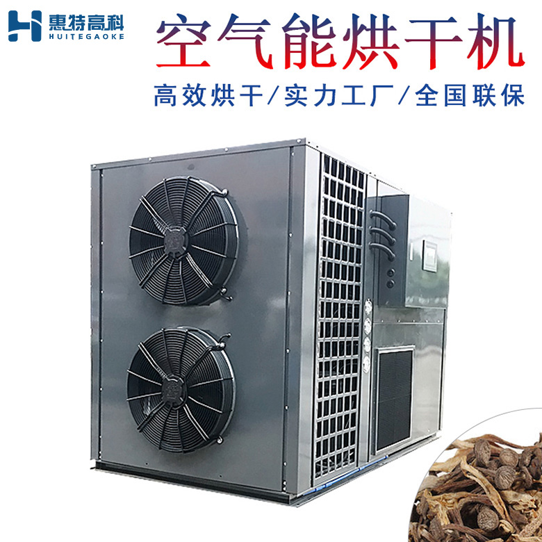 鹿茸菇烘干機(jī)