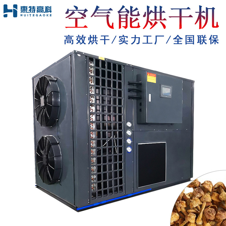 東北野生松茸烘干機