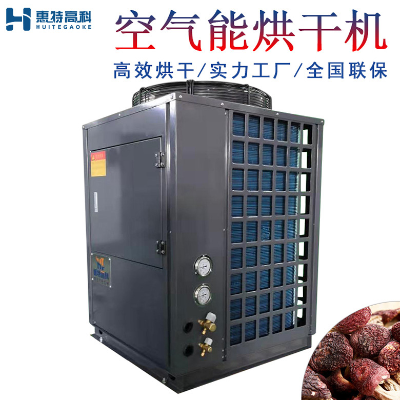 紅菇烘干機 紅菇烘干機
