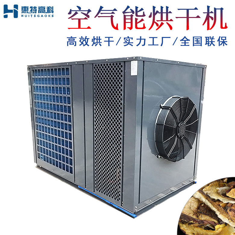 牛肝菌烘干機(jī) 牛肝菌烘干機(jī)
