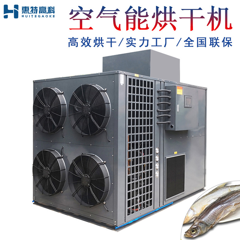 水產(chǎn)品烘干機