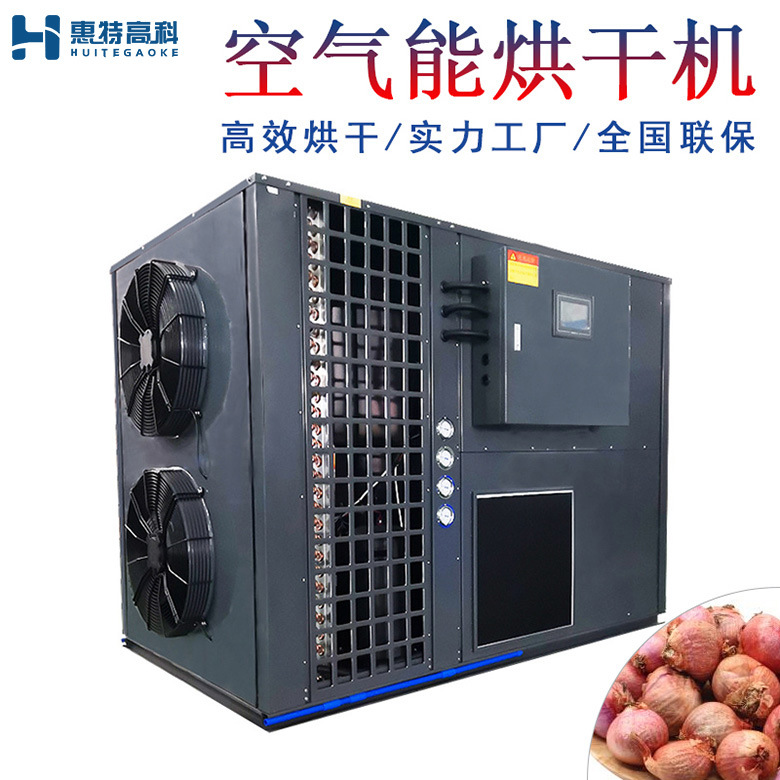 洋蔥烘干機(jī)