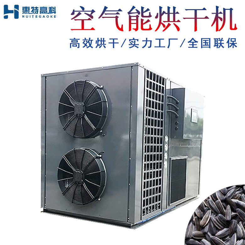 瓜子烘干機(jī)