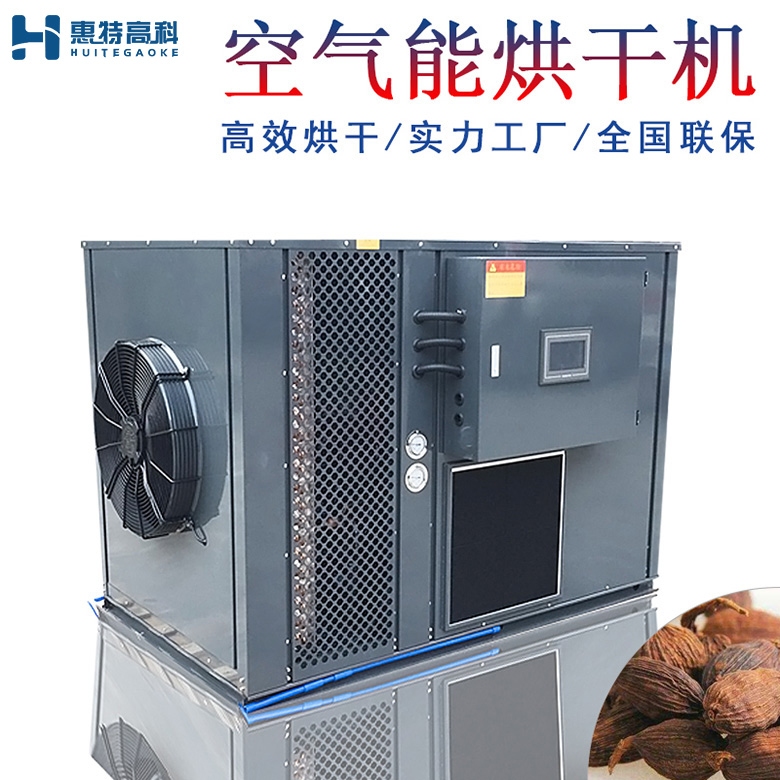 草果烘干機(jī)