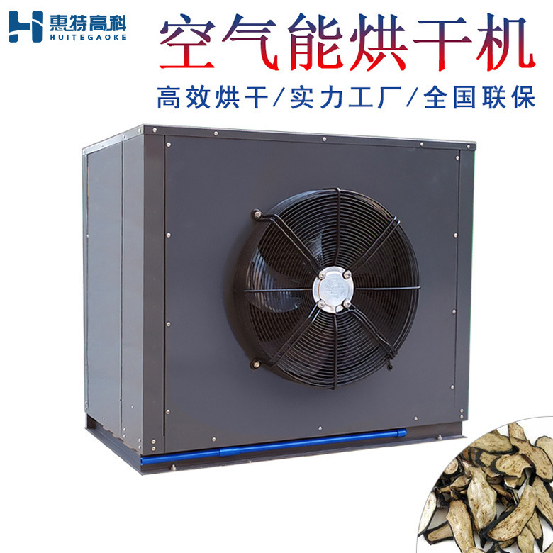 茄子烘干機(jī)