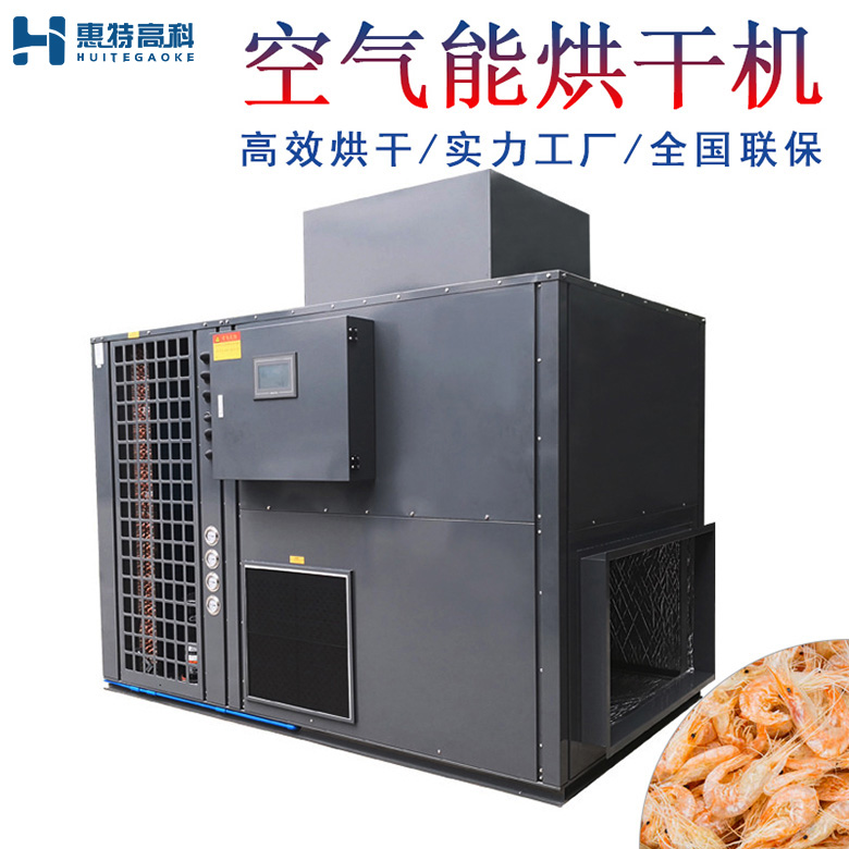 太白湖蝦烘干機